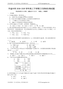 平遥中学20082009学年高二下学期三月质检生物试题