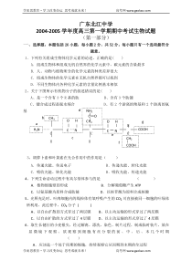 广东北江中学20042005学年度高三第一学期期中考试生物试题