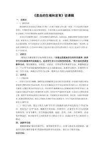 昆虫的生殖和发育说课稿说课稿初中生物人教版八年级下册教学资源