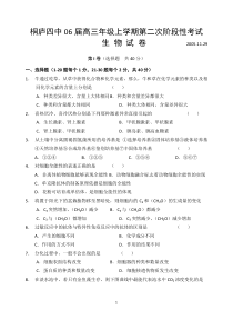 桐庐四中06届高三年级上学期第二次阶段性考试生物试卷