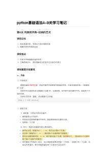 python基础语法4-9关学习笔记