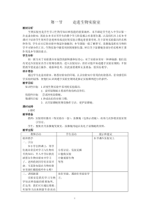 模式1七年级生物上册精细教案71页人教版初中生物