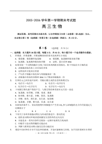 江苏省前黄高级中学20052006学年第一学期期末考试题高三生物