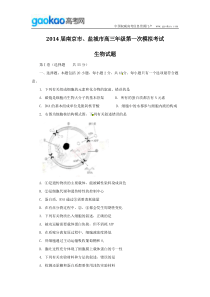 江苏省南京市盐城市2014届高三上学期第一次模拟考试生物试题