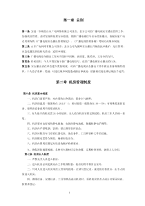 山东省广播电视有线网络安全播出规章制度