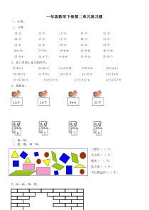 北师大版一年级数学下册第二单元练习题