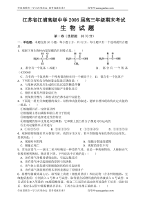 江苏省江浦高级中学2006届高三年级期末考试生物试题