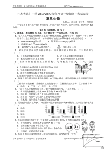 江苏省海门中学20042005学年度第一学期期中考试试卷高三生物