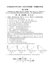 江苏省苏州中学20082009学年度第一学期期中考试高三生物