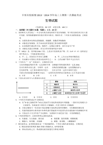 河南省中原名校2014高三上学期考试生物试题