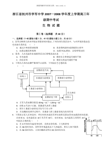 浙江省杭州市学军中学20072008学年度上学期高三年级期中考试生物试题