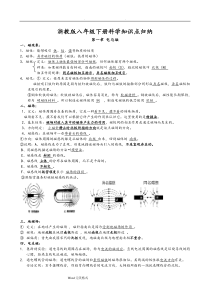 最新浙教版八年级(下册)-科学知识点归纳