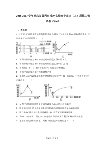 湖北省浠水县实验高中2017届高三生物测试题