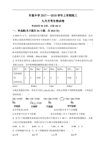 湖北省荆州市公安县车胤中学2018届高三9月月考生物试题