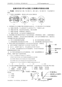 盐城市伍佑中学09届高三生物期末考前综合训练