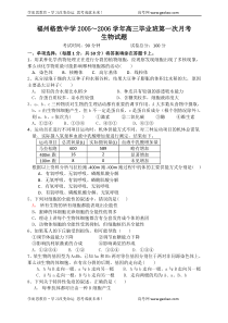 福州格致中学20052006学年高三毕业班第一次月考生物试题