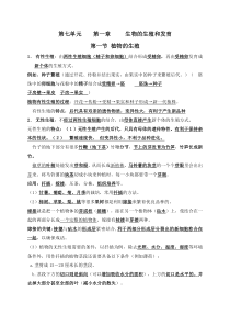 第一章生物的生殖和发育知识点知识归纳初中生物人教版八年级下册教学资源1