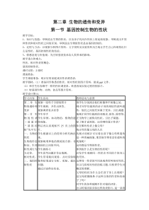 第一节基因控制生物的性状