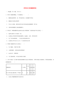 第一节评价自己的健康状况同步测试随堂练习初中生物人教版八年级下册教学资源