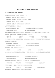 第三章了解自己增进健康单元检测卷单元检测初中生物人教版八年级下册教学资源