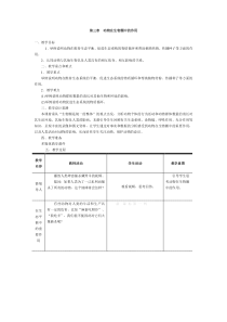 第三章动物在生物圈中的作用