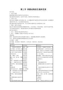 第三节两栖动物的生殖和发育