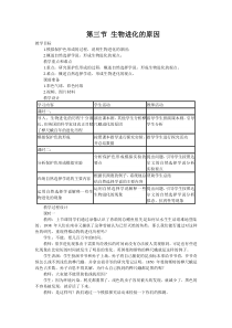 第三节生物进化的原因