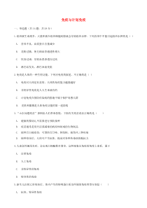 第二节免疫与计划免疫同步测试随堂练习初中生物人教版八年级下册教学资源