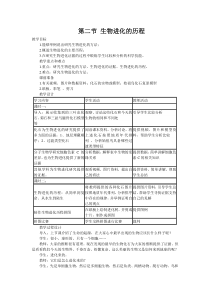 第二节生物进化的历程