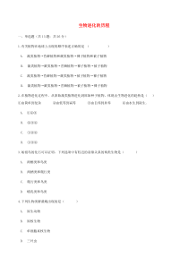 第二节生物进化的历程同步测试随堂练习初中生物人教版八年级下册教学资源