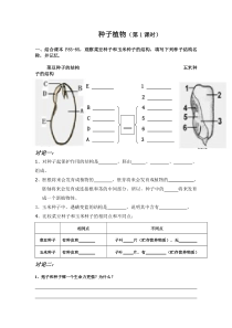 第二节种子植物课堂训练第1课时