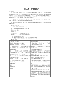 第五节生物的变异