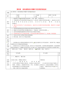 第四章绿色植物是生物圈中有机物的制造者