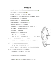 第四节单细胞生物课堂训练