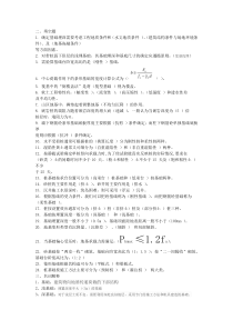 基础工程填空题-简答题