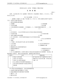 苏州市五州二区第一学期高三期末考试生物试题