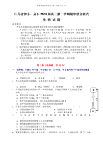 辽宁师大附中20072008学年度高三上学期期中考试生物试题