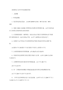 高级电工证历年考试试题及答案.