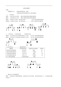 遗传图谱解析高二生物课件