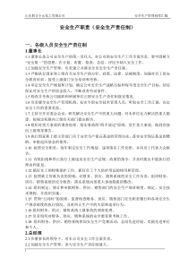 山东联合丰元标准化管理制度汇编1