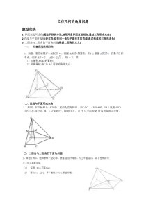 立体几何的角度问题