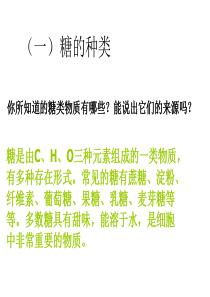 高一生物细胞中的生物大分子2高一生物课件