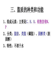 高一生物细胞中的生物大分子3高一生物课件