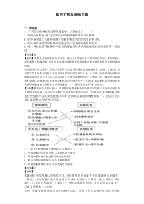 高三生物基因工程和细胞工程卷七