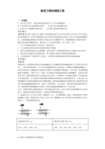 高三生物基因工程和细胞工程卷六