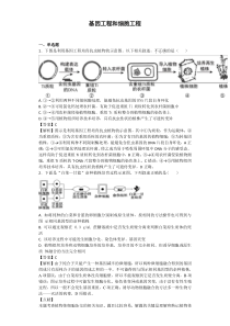 高三生物基因工程和细胞工程卷四