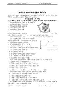 高三生物第一学期联考模拟考试试题