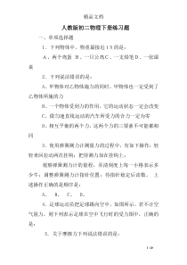 人教版初二物理下册练习题