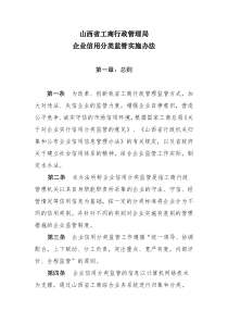 山西省工商行政管理局企业信用分类监管实施办法