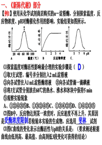 高三生物课件习题高三生物课件